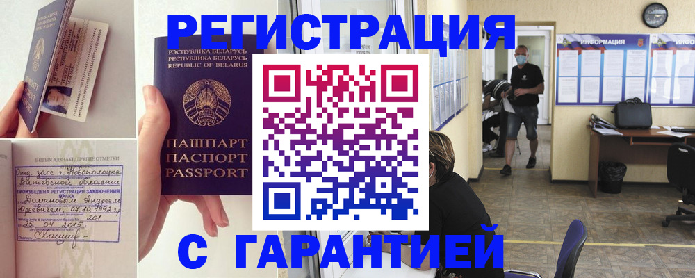 прописка законно в Волгограде