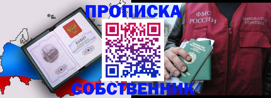 временная регистрация законно в Волгограде