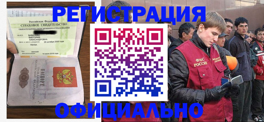 прописка в Волгограде