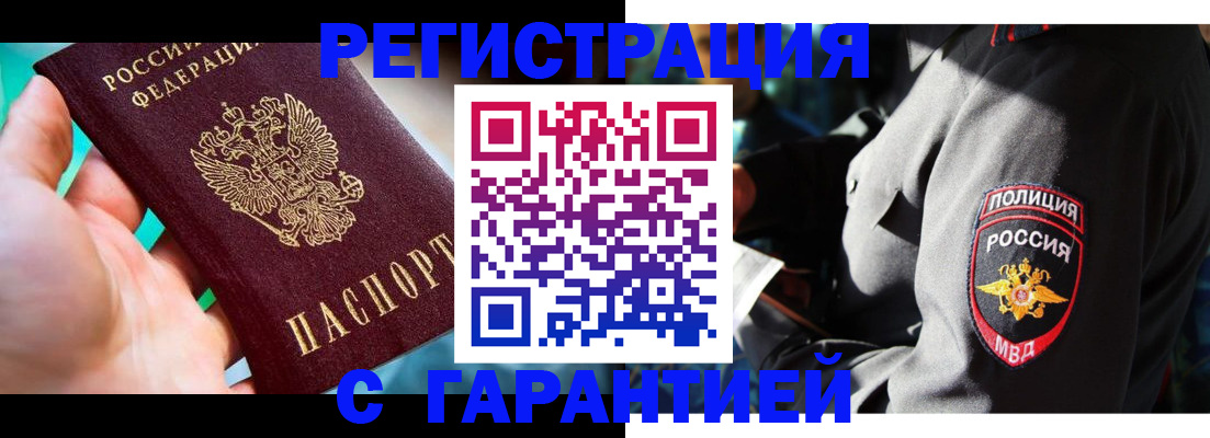 прописка регистрация в Волгограде