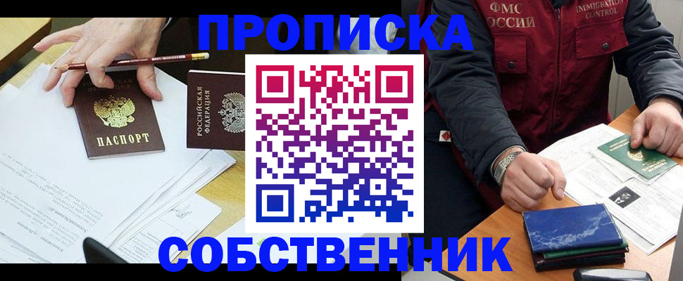 прописка законно в Волгограде