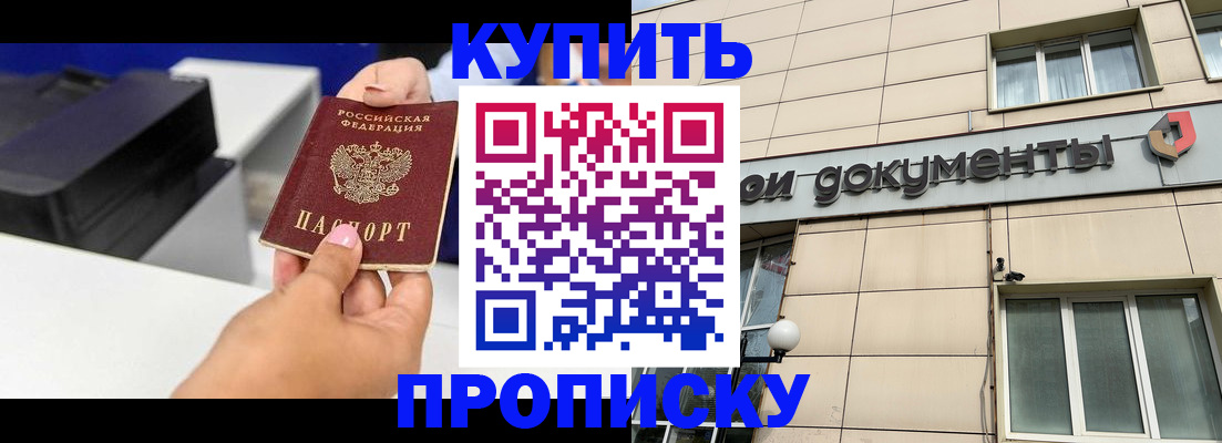 прописка паспорт в Волгограде